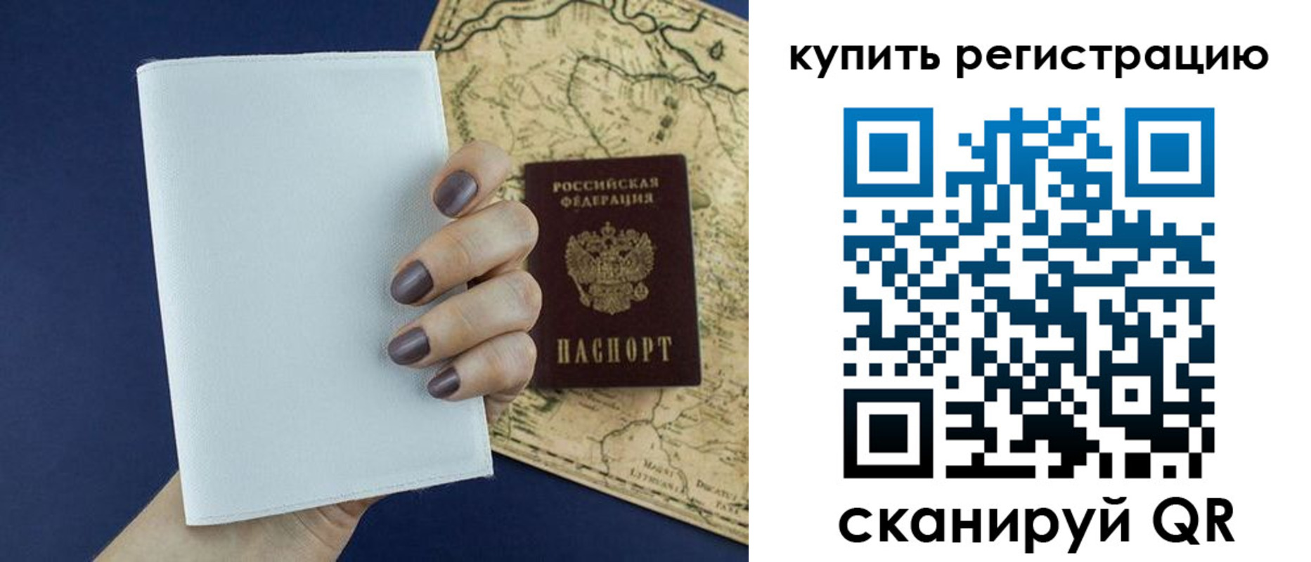 временная регистрация в квартире в Почепе